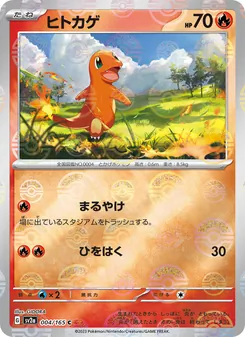 ヒトカゲ C 004/165 PSA 10