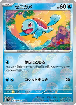 ゼニガメ C 007/165 PSA 10