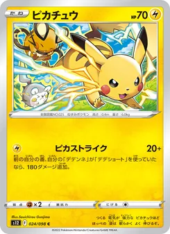 ピカチュウ C 024/098 PSA 10