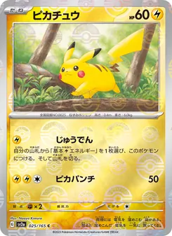 ピカチュウ C 025/165 PSA 10