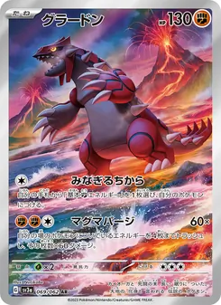 グラードン AR 069/062 PSA 10