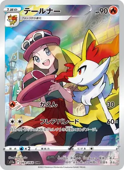 テールナー CHR 069/068 PSA 10