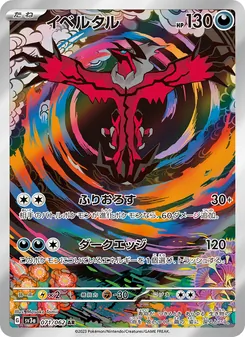 イベルタル AR 071/062 PSA 10
