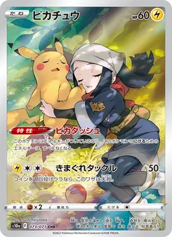 ピカチュウ CHR 073/071 PSA 10