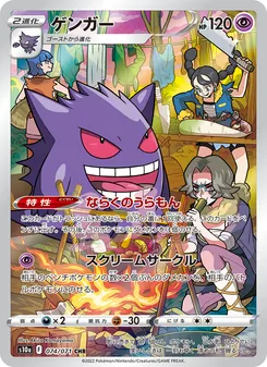 ゲンガー CHR 074/071 PSA 10