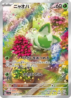 ニャオハ AR 075/073 PSA 10