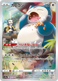 カビゴン CHR 077/071 PSA 10