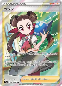 ツツジ SR 081/067 PSA 10