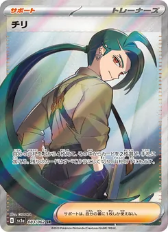 チリ SR 083/062 PSA 10