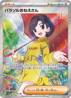 パラソルおねえさん SR 084/062 PSA 10