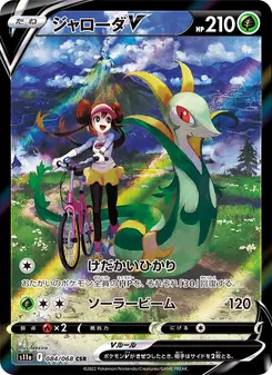 ジャローダV CSR 084/068 PSA 10