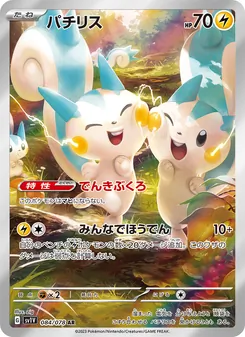 パチリス AR 084/078 PSA 10