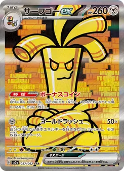 サーフゴーex SAR 087/062 PSA 10
