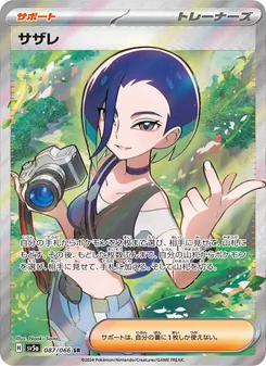 サザレ SR 087/066 PSA 10