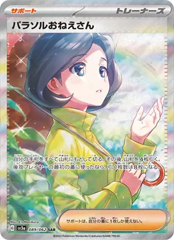 パラソルおねえさん SAR 089/062 PSA 10