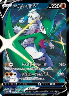 エルレイドV CSR 089/071 PSA 10