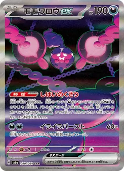 モモワロウex SAR 090/064 PSA 10
