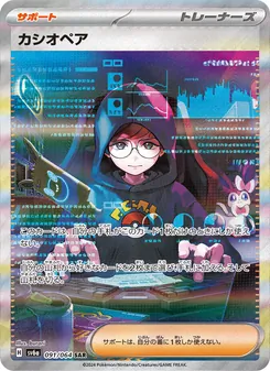 カシオペア SAR 091/064 PSA 10