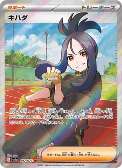 キハダ SR 092/073 PSA 10