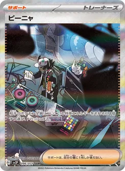 ピーニャ SAR 096/071 PSA 10