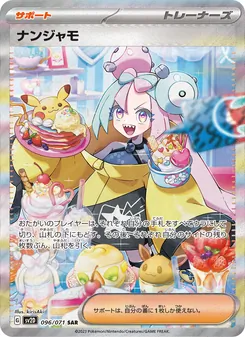 ナンジャモ SAR 096/071 PSA 10