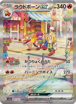 ラウドボーンex SAR 097/073 PSA 10