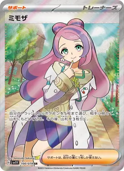 ミモザ SR 100/078 PSA 10