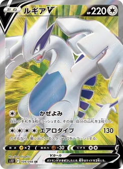 ルギアV SR 109/098 PSA 10