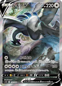 ルギアV SR(SA) 110/098 PSA 10