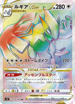 ルギアVSTAR HR 118/098 PSA 10