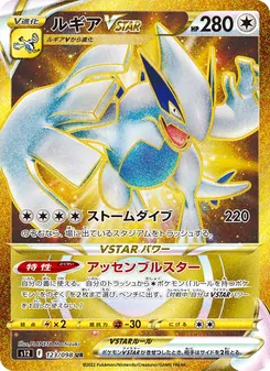 ルギアVSTAR UR 123/098 PSA 10