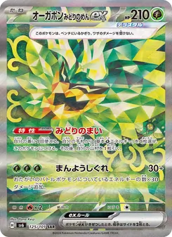 オーガポン みどりのめんex SAR 125/101 PSA 10