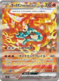 オーガポン かまどのめんex SAR 126/101 PSA 10