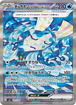 オーガポン いどのめんex SAR 127/101 PSA 10