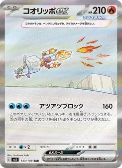 コオリッポex SAR 133/108 PSA 10