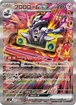 ブロロロームex SAR 135/108 PSA 10