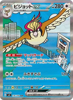 ピジョットex SAR 136/108 PSA 10