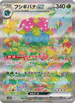フシギバナex SAR 200/165 PSA 10