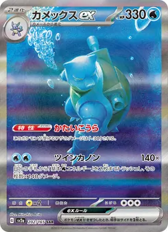 カメックスex SAR 202/165 PSA 10