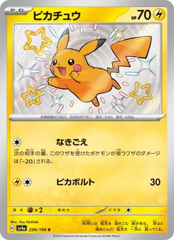 ピカチュウ S 236/190 PSA 10