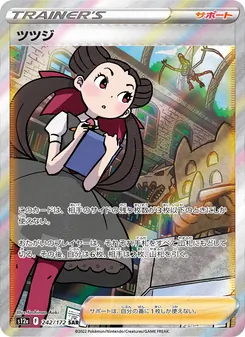 ツツジ SAR 242/172 PSA 10