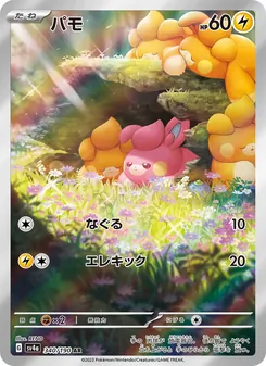 パモ AR 340/190 PSA 10