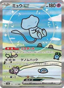 ミュウex SAR 347/190 PSA 10