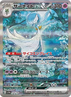 サーナイトex SAR 348/190 PSA 10