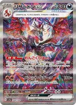 リザードンex SAR 349/190 PSA 10