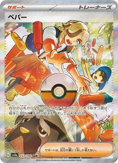 ペパー SAR 353/190 PSA 10
